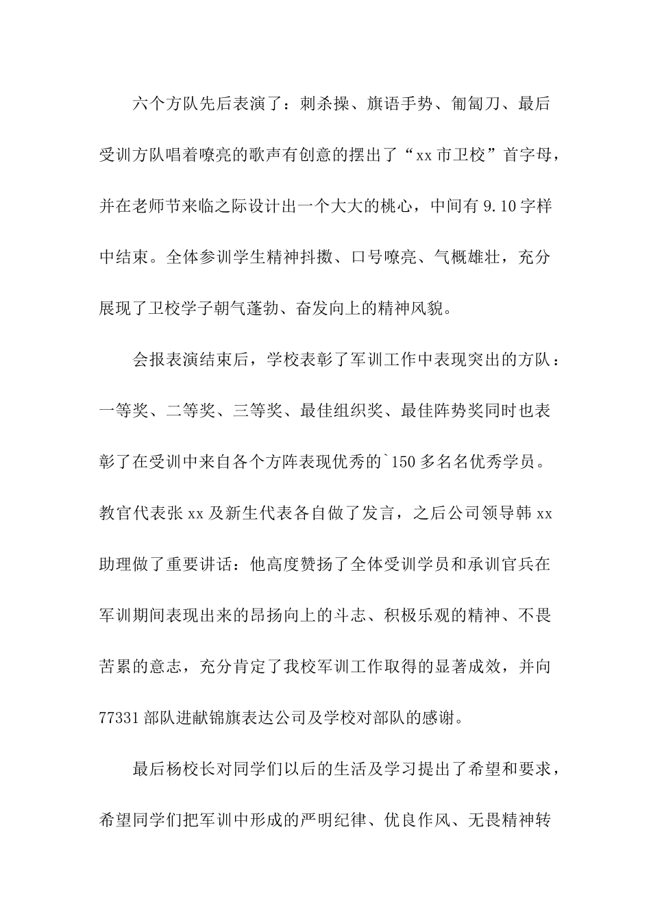 卫校新生军训汇报表演总结_第2页