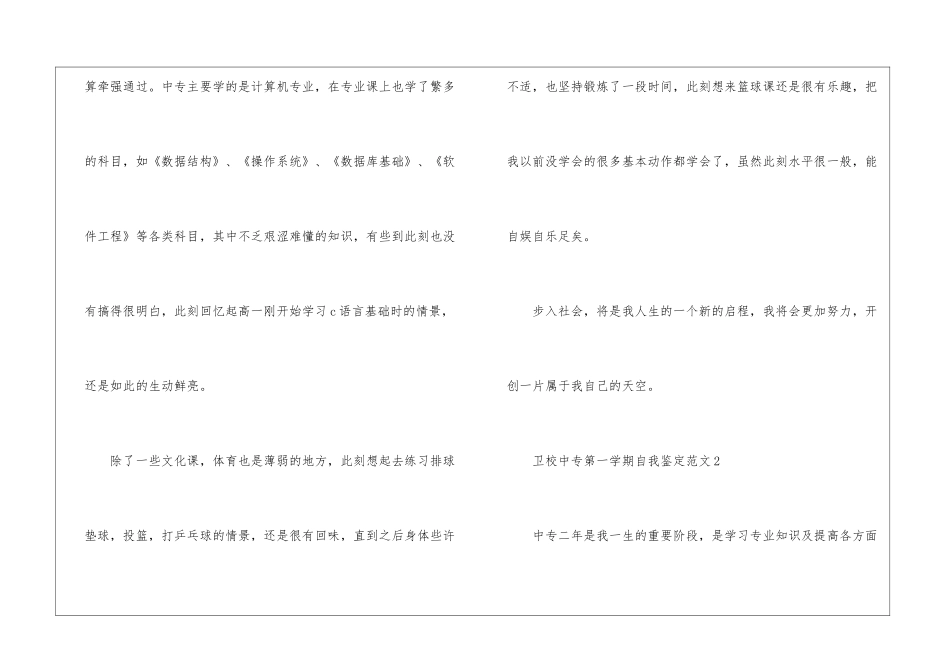 卫校中专第一学期自我鉴定5篇_第2页