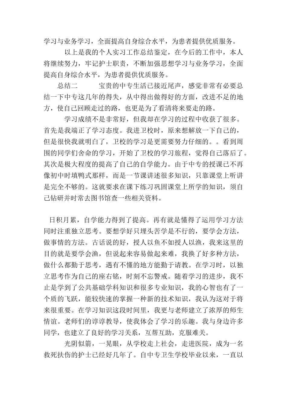 卫校毕业生医院实习总结_第3页