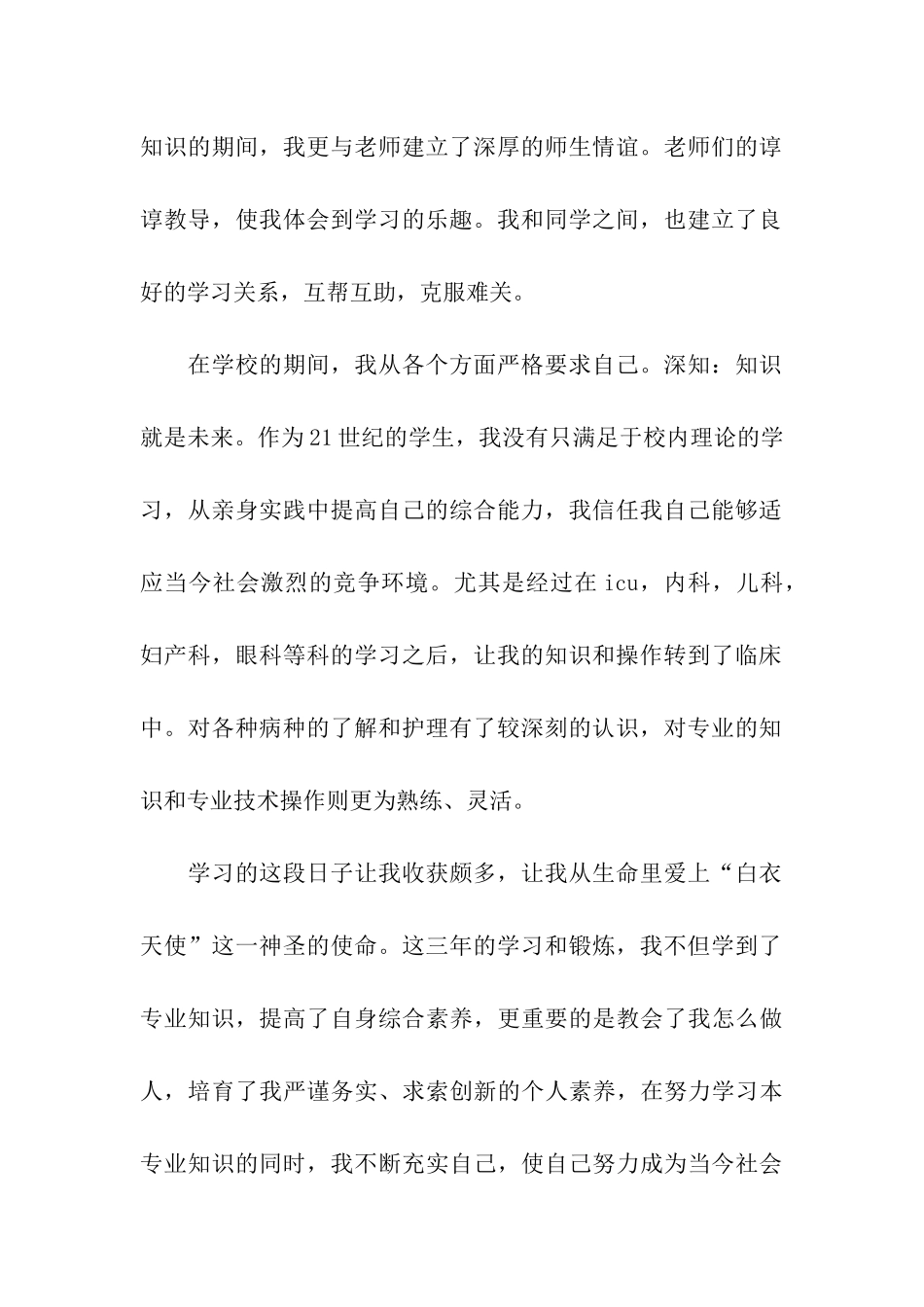 卫校学生毕业自我鉴定_第2页