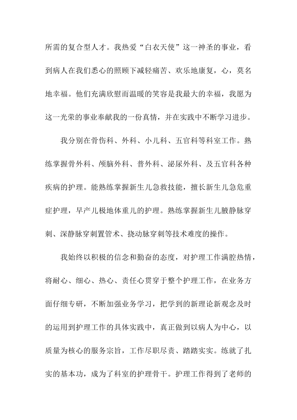 卫校学生毕业自我鉴定_第3页