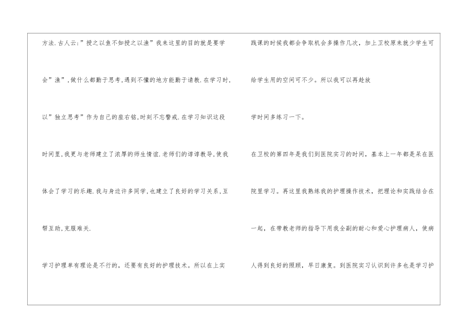 卫校护理专业毕业生的自我介绍_第2页