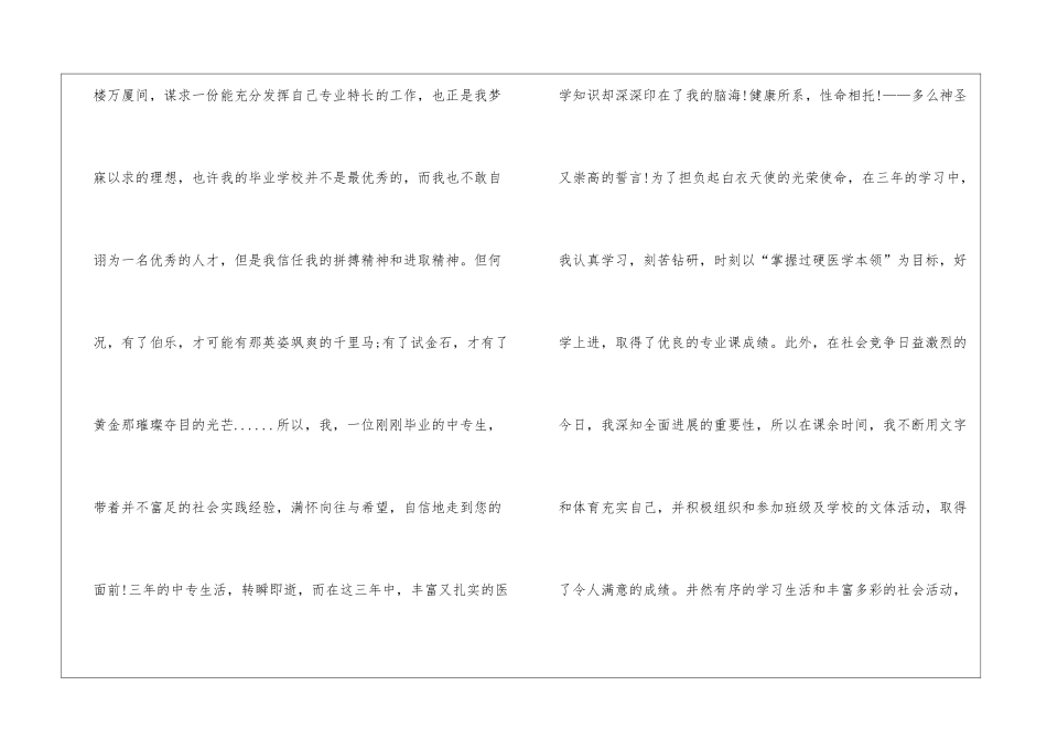 卫校毕业的学生自荐信模板5篇_第2页