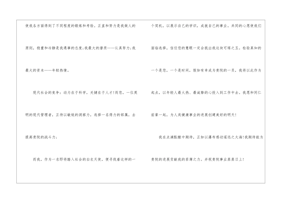 卫校毕业的学生自荐信模板5篇_第3页