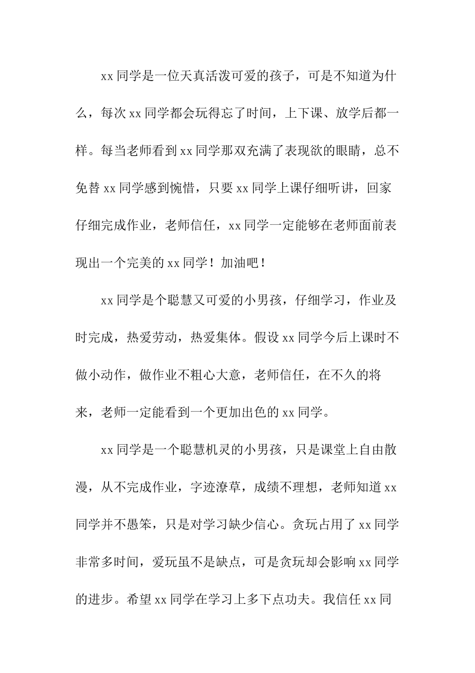 卫校毕业班委意见_第2页