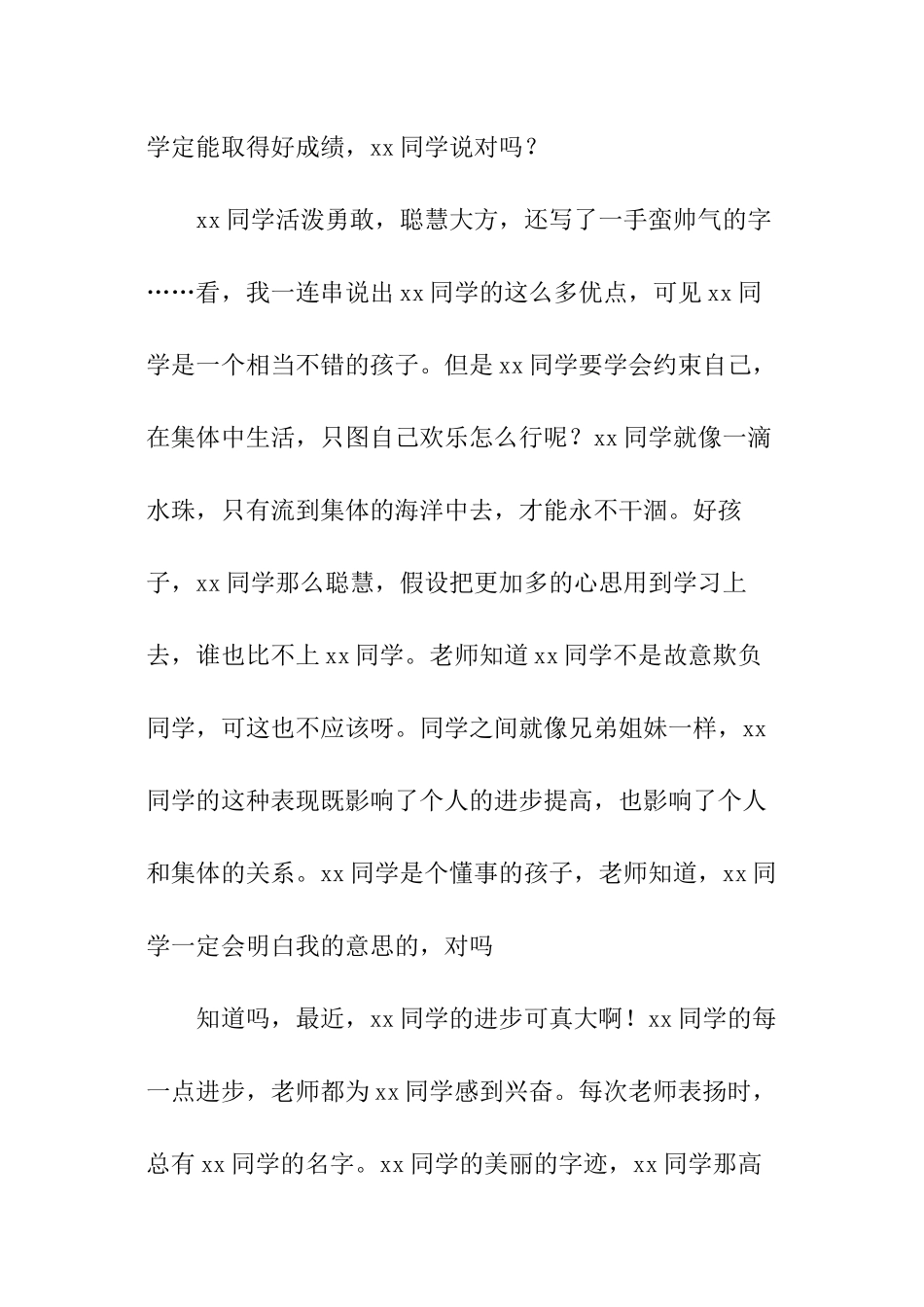 卫校毕业班委意见_第3页