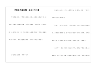卫校自我鉴定第一学年中专5篇