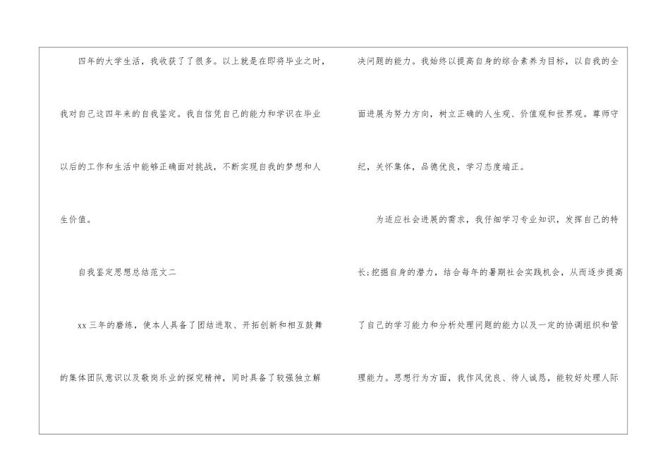 卫校自我鉴定思想总结_第3页