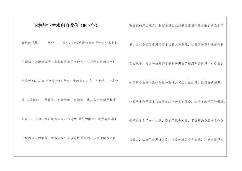 卫校毕业生求职自荐信_第1页
