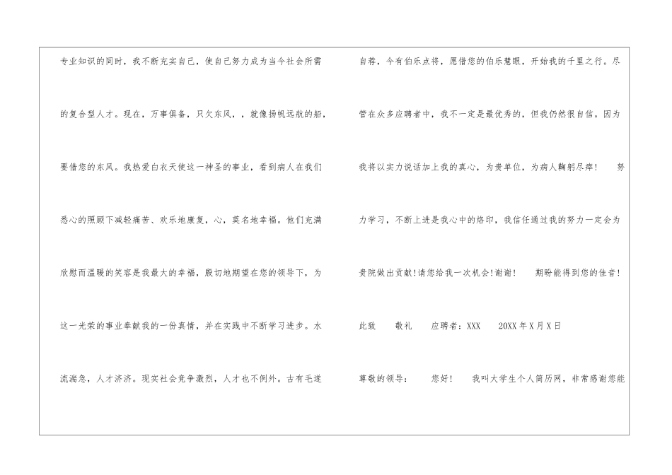 卫校毕业生求职自荐信_第2页