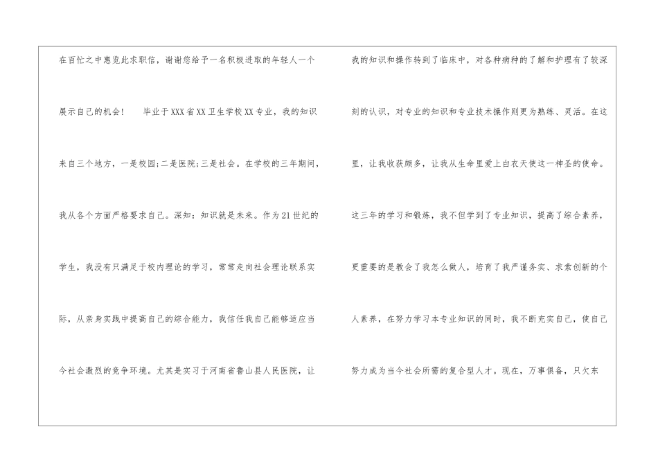 卫校毕业生求职自荐信_第3页