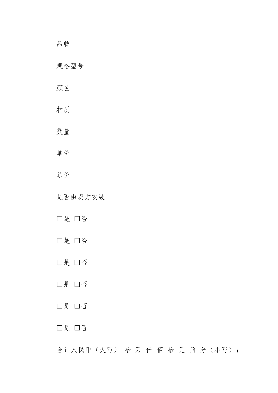 卫浴买卖合同5篇_第2页