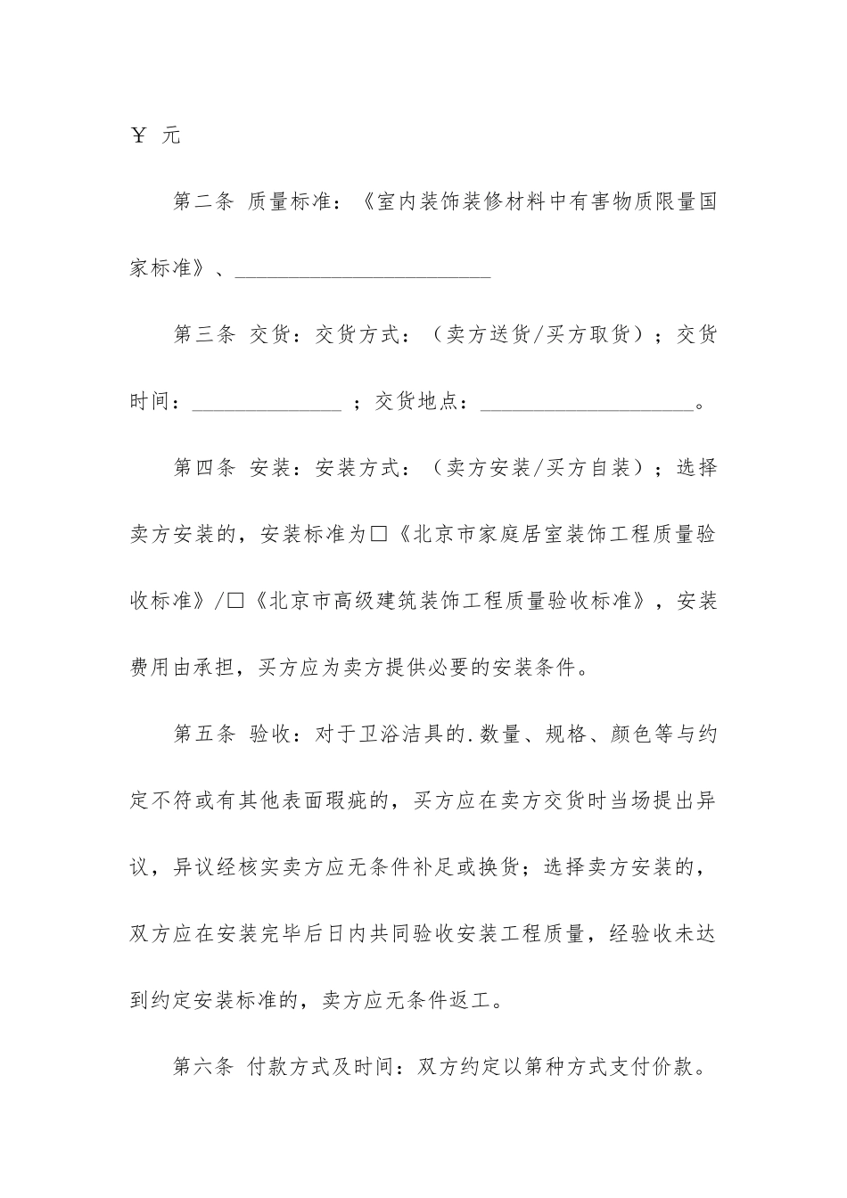 卫浴买卖合同5篇_第3页