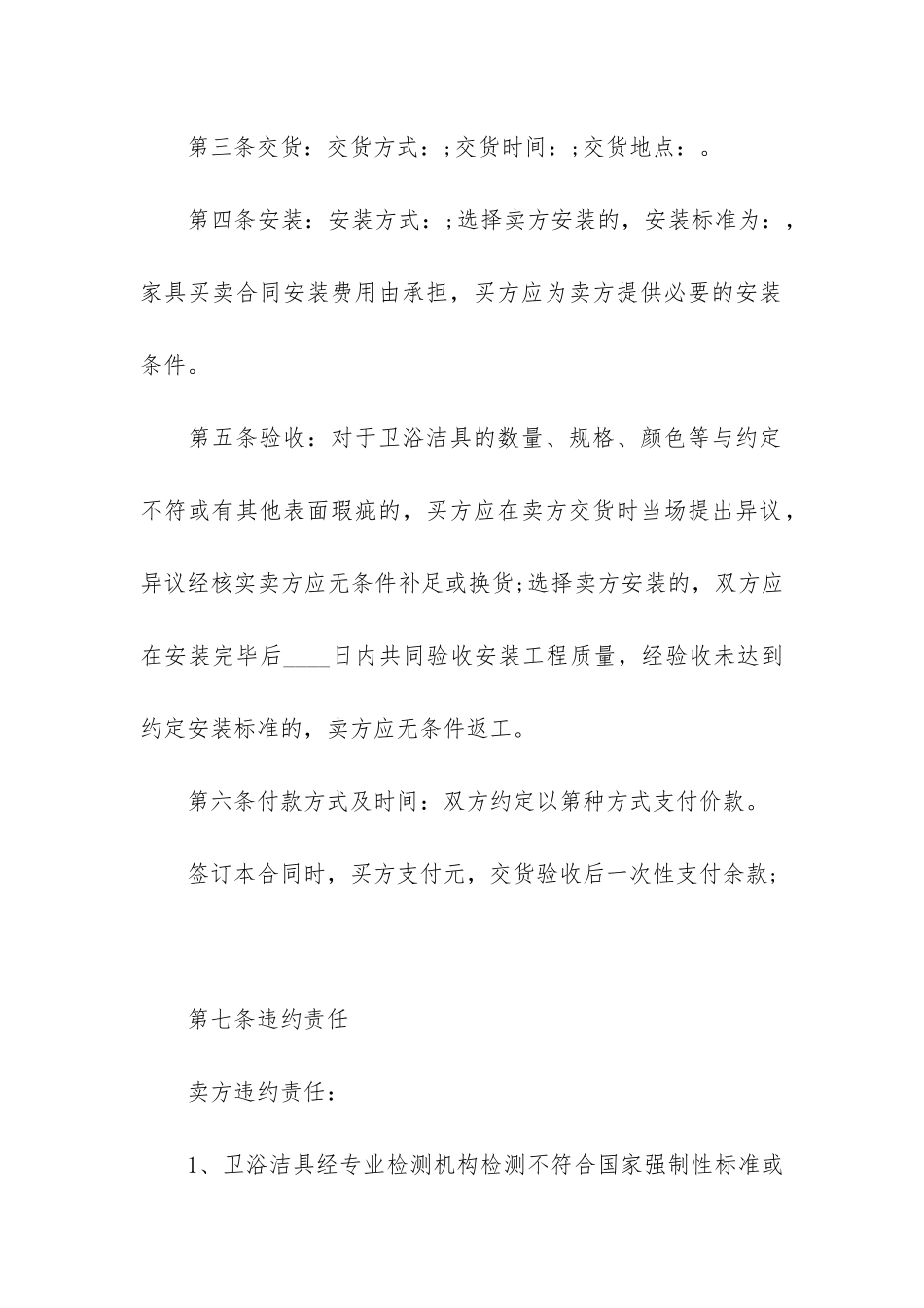 卫浴购销合同3篇-最简单的卫浴购销合同_第2页