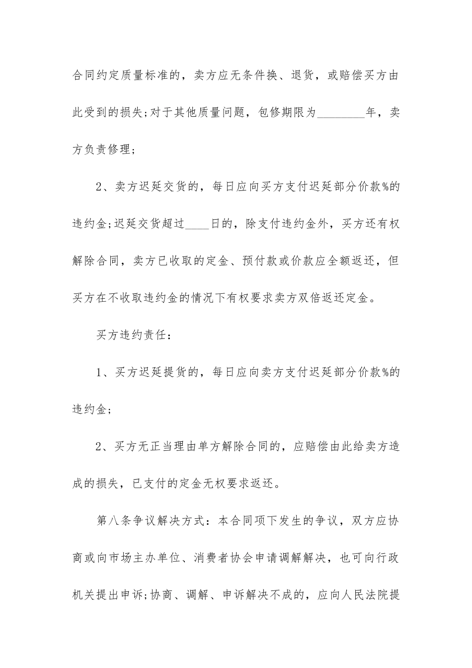 卫浴购销合同3篇-最简单的卫浴购销合同_第3页