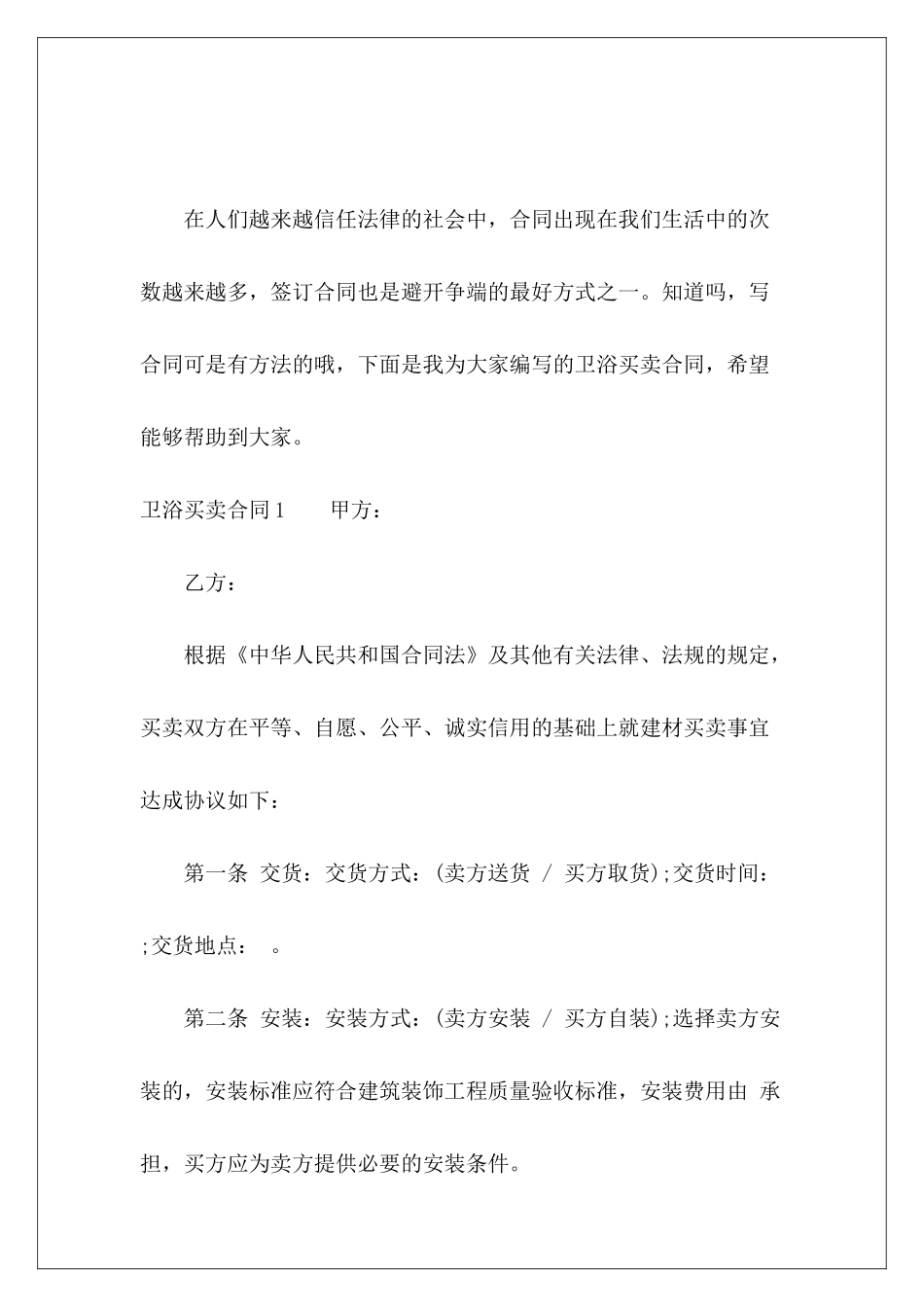 卫浴买卖合同8篇-_第2页