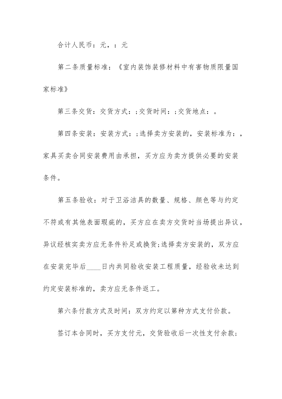 卫浴购销合同3篇_第2页