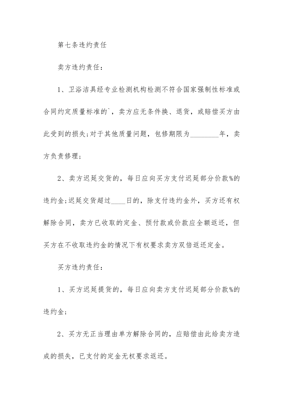 卫浴购销合同3篇_第3页