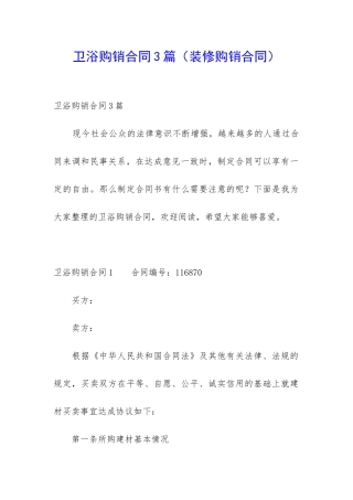 卫浴购销合同3篇