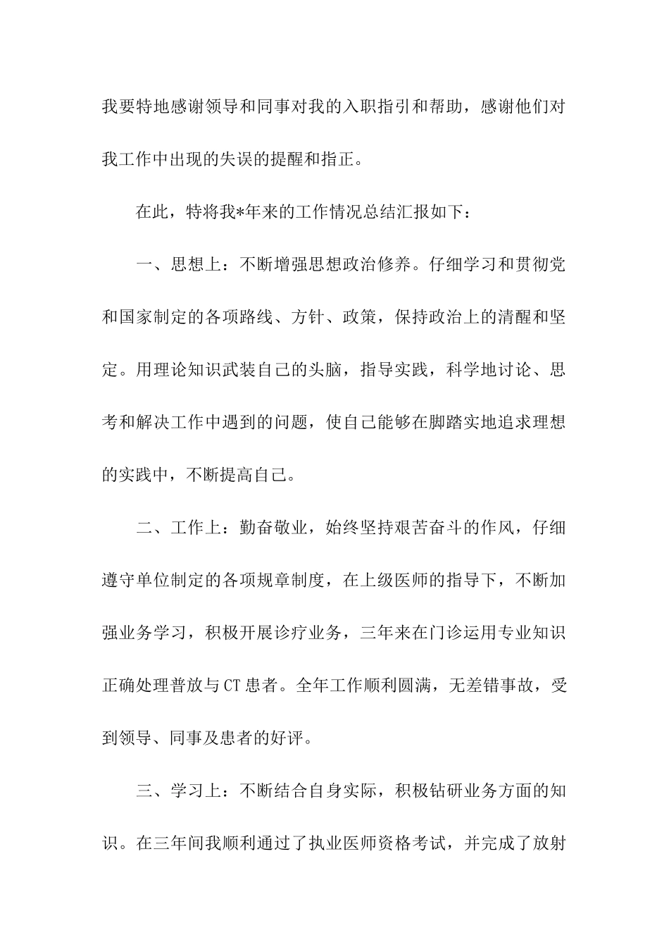 卫生事业单位转正个人鉴定五篇2024_第2页