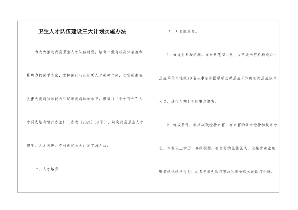 卫生人才队伍建设三大计划实施办法_第1页