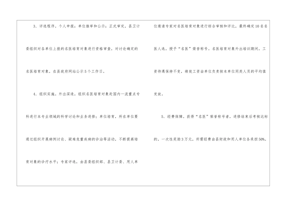 卫生人才队伍建设三大计划实施办法_第2页