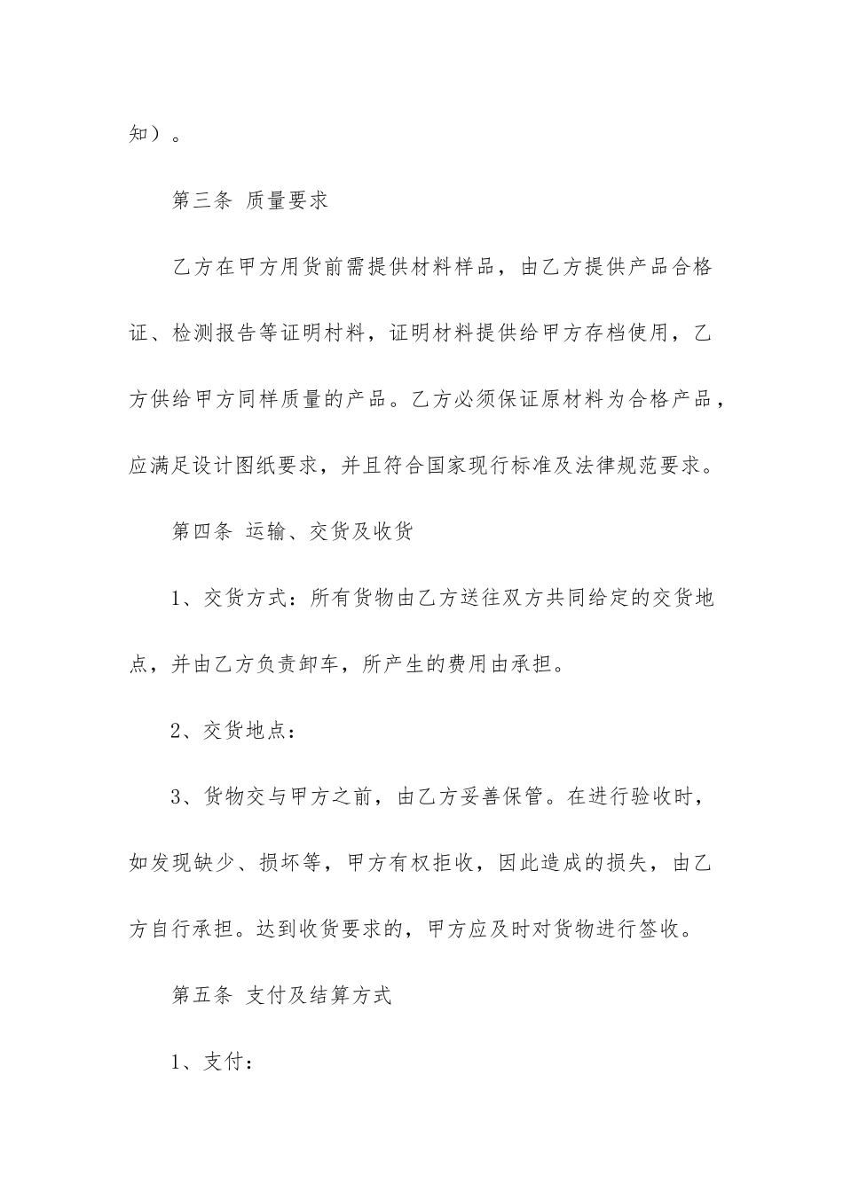 卫浴洁具采购合同6篇_第2页