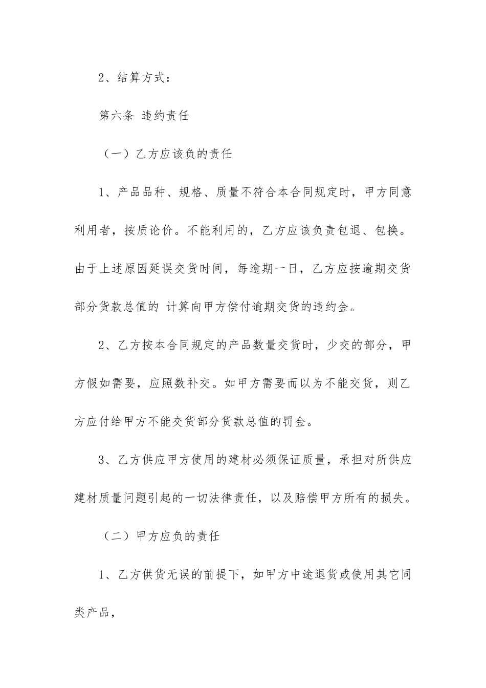 卫浴洁具采购合同6篇_第3页