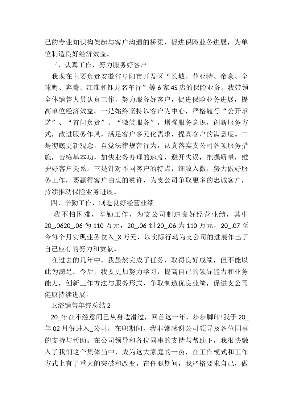 卫浴销售年终总结5篇_第2页