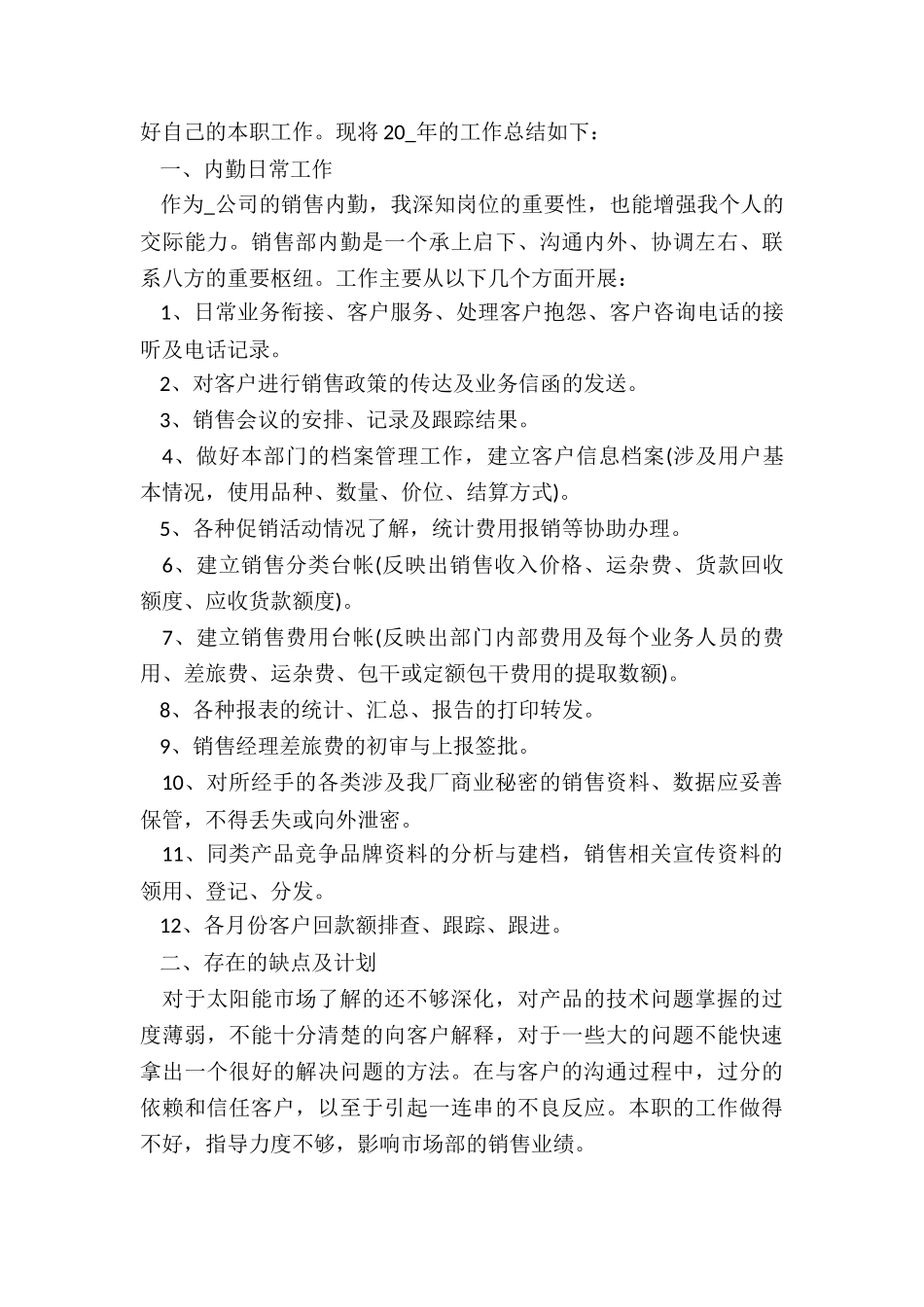 卫浴销售年终总结5篇_第3页