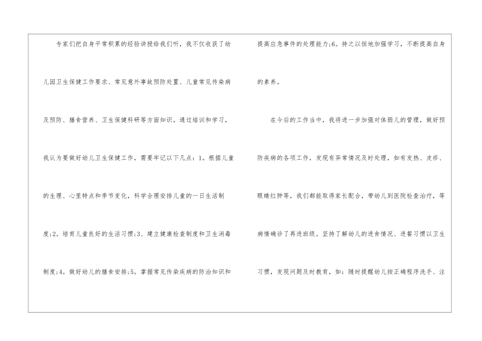 卫生保健培训教师学习总结_第2页
