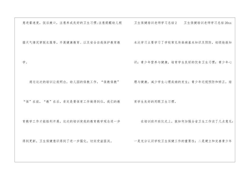 卫生保健培训教师学习总结_第3页