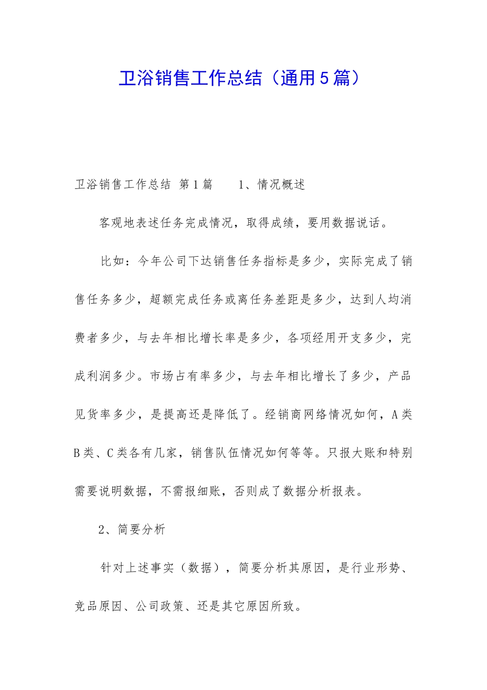 卫浴销售工作总结_第1页