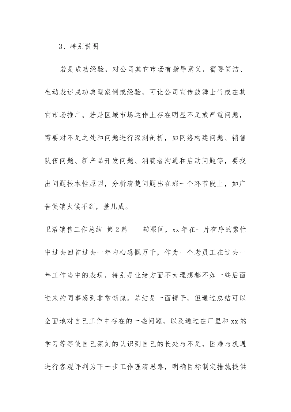 卫浴销售工作总结_第2页