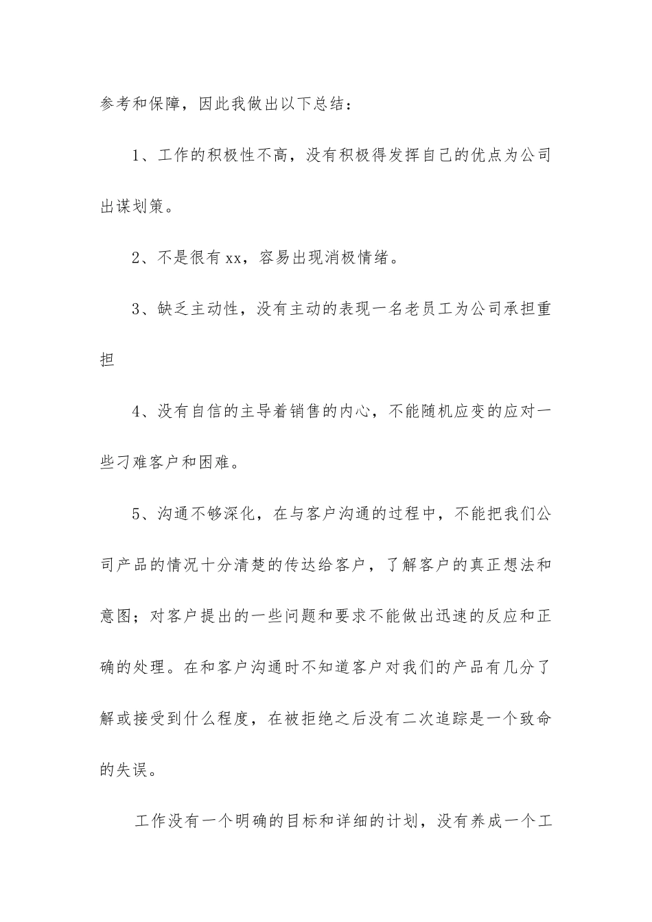 卫浴销售工作总结_第3页