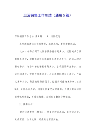 卫浴销售工作总结