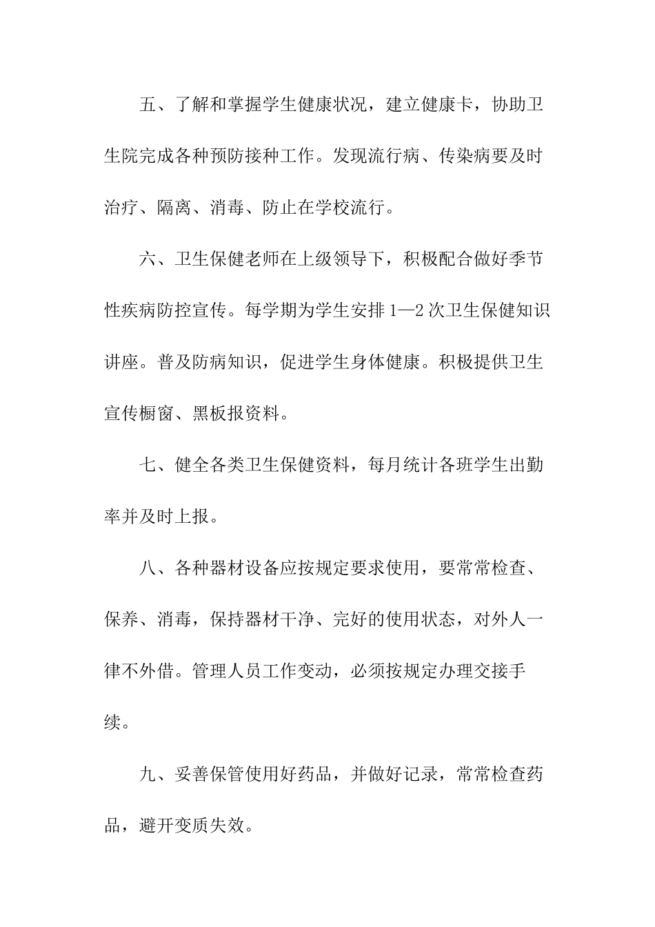 卫生保健室使用制度_第2页