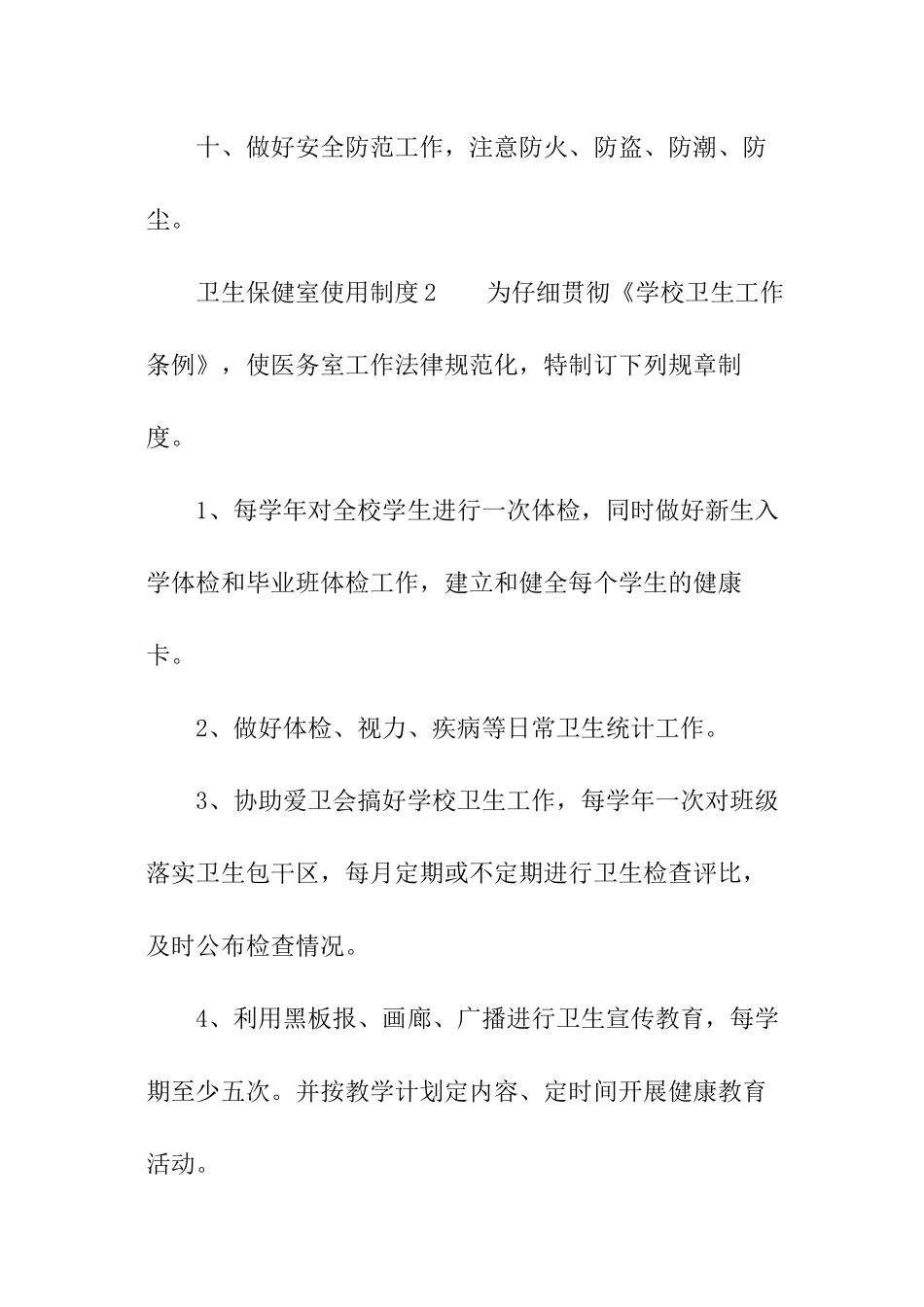 卫生保健室使用制度_第3页