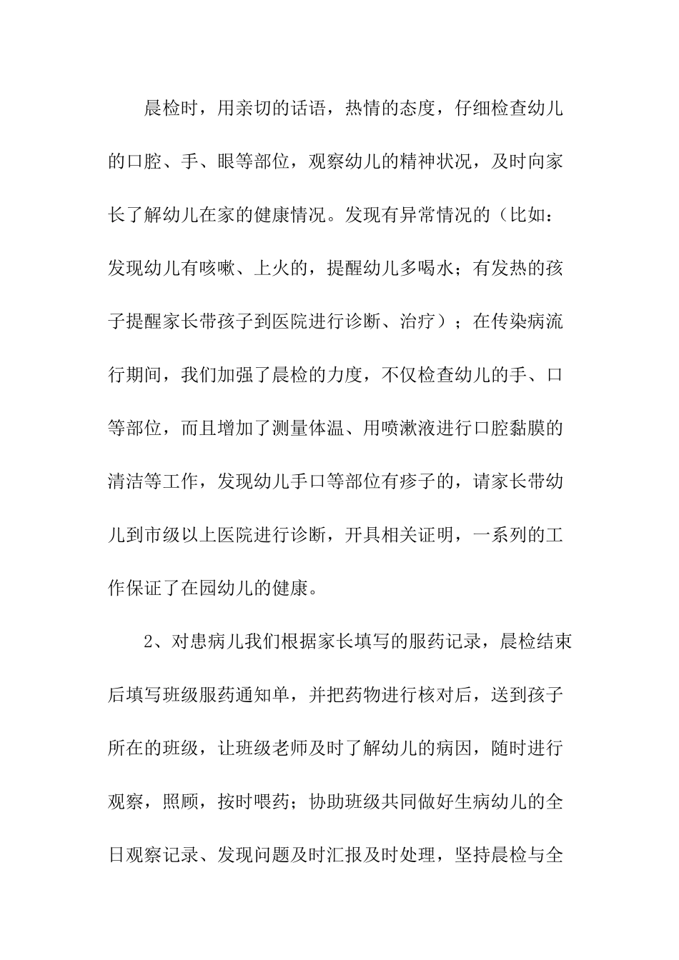 卫生保健工作总结_第2页