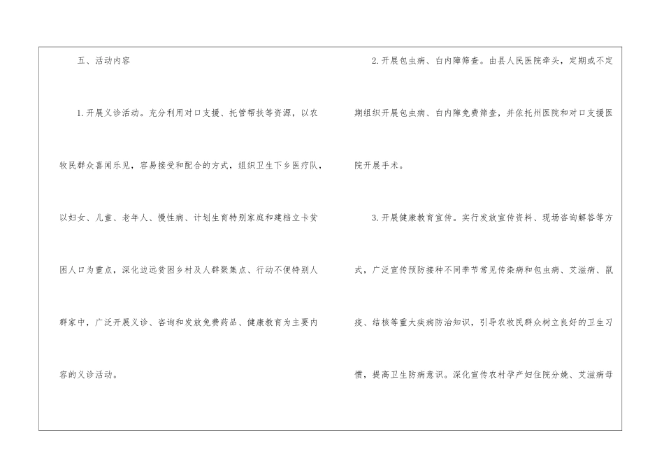 卫生下乡优秀活动方案策划书_第3页