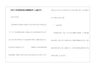 卫生下乡优秀活动方案策划书
