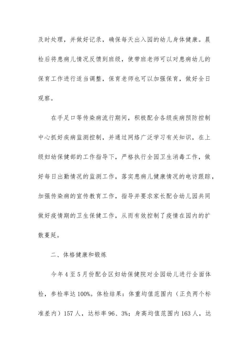 卫生保健工作总结12篇-卫生保健工作总结_第2页