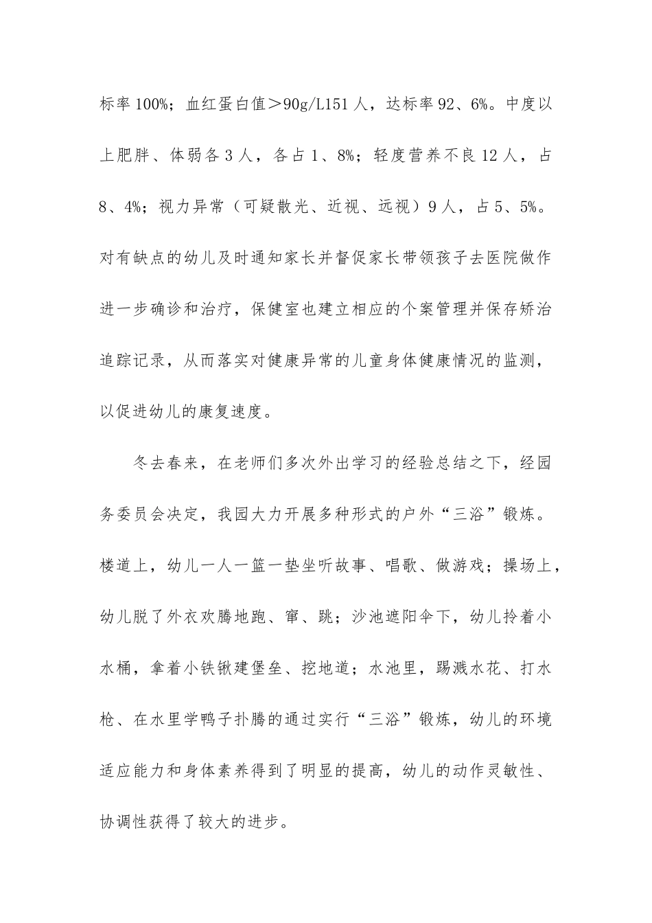 卫生保健工作总结12篇-卫生保健工作总结_第3页