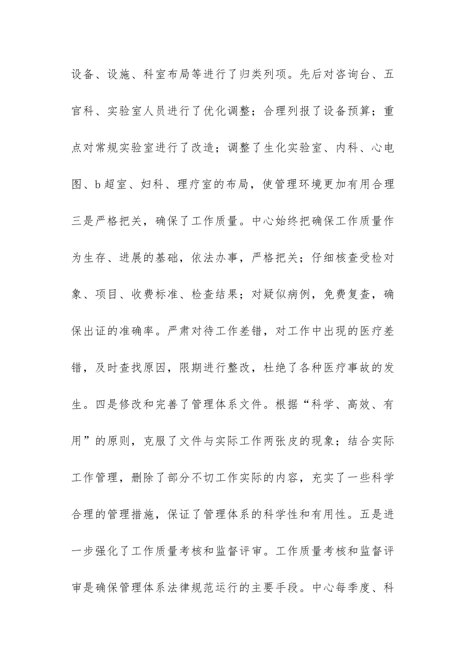 卫生保健中心上半年工作总结-_第3页