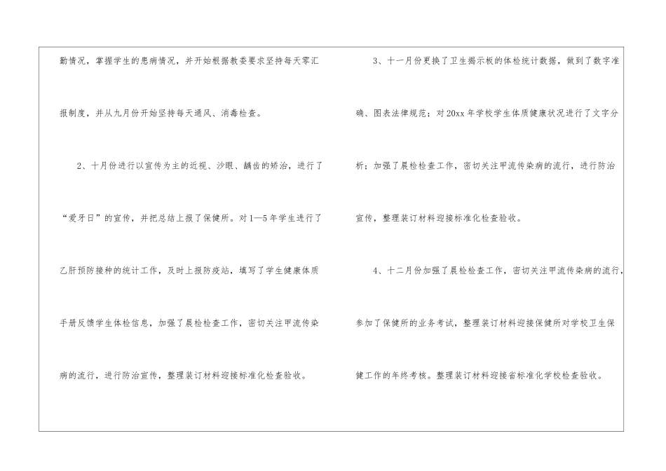 卫生保健工作总结范文-卫生工作总结_第3页