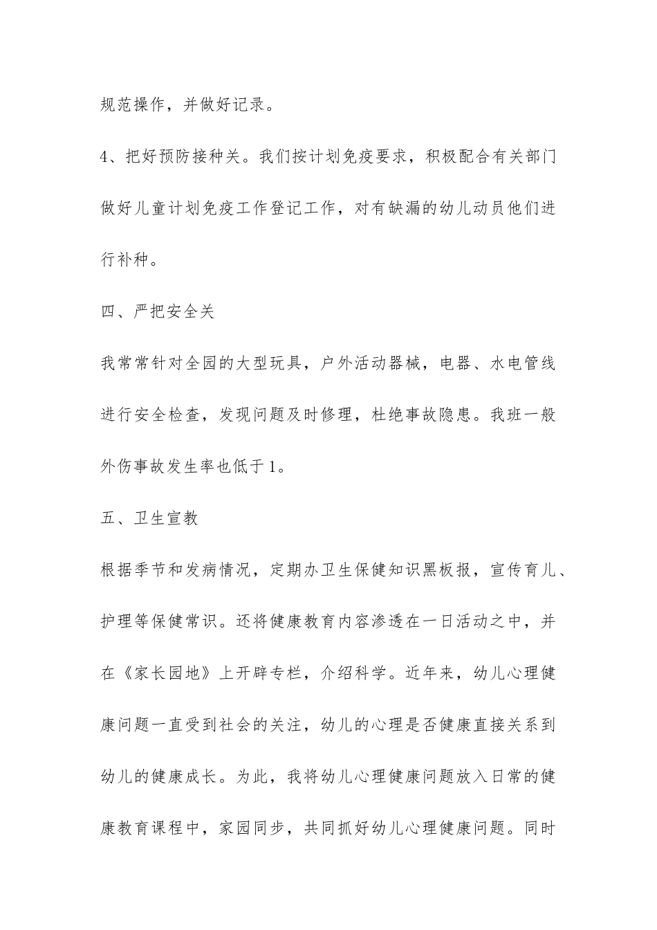 卫生保健年度工作总结5篇-_第3页