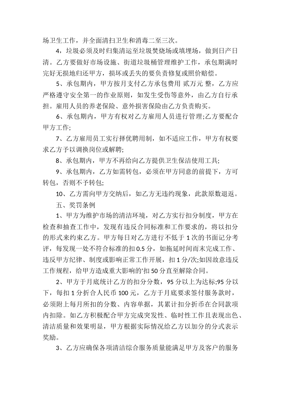 卫生保洁承包合同_第2页