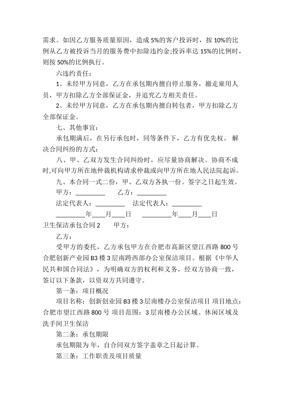 卫生保洁承包合同_第3页