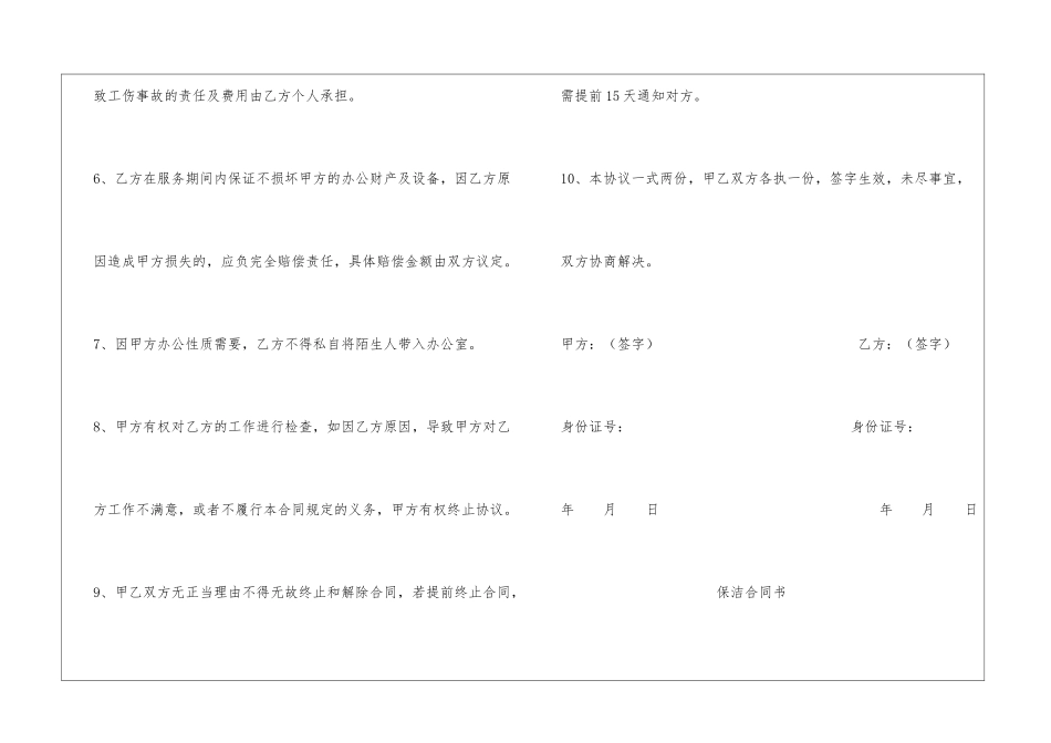 卫生保洁协议书1_第2页
