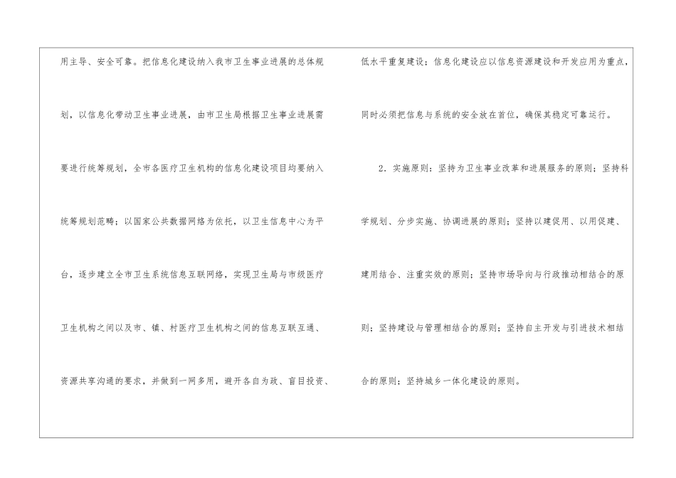 卫生信息化建设工作意见_第2页